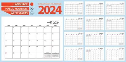 Chinese calendar planner for 2024. Chinese language, week starts from Sunday. vector