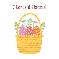 Happy Easter banner. Postcard with Easter eggs and flowers in a basket. Translation from Russian - Happy Easter vector