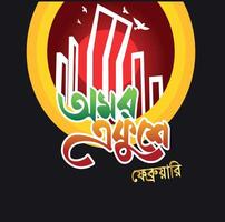 Omor Ekushe February Bangla Typography and Calligraphy design Bengali Lettering vector