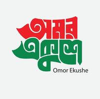 Omor Ekushe February Bangla Typography and Calligraphy design Bengali Lettering vector