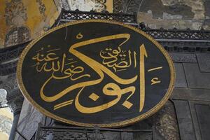 Hagia Sofia Mosque in Istanbul, Turkey - interior photo