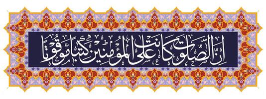 Islamic calligraphy, verse from the Koran vector