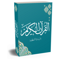 Quran book of Allah png