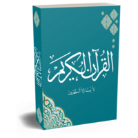 coran livre de Allah png