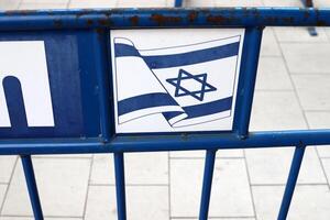 Blue and white flag of Israel with the Star of David in the center. photo