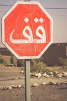Stop Sign in Morocco photo
