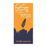 indian hindi diwas vertical banner design with feather pen vector