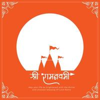 jai shri RAM navami religioso antecedentes con templo diseño vector