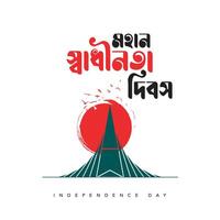 The Independence Day of Bangladesh, taking place on 26 March is a national holiday. It is known as 'Shadhinota Dibosh' in Bengali.Bangladesh flag Vector illustration design