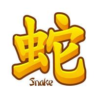 Vector Chinese hieroglyph Snake isolated. Golden Snake icon.