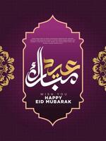 eid Mubarak modelo diseño ramzán, Ramadán eid ul fitr Mubarak deseo tarjeta bandera vector