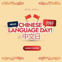 20th April Chinese Language Day. Chinese Language Day social media banner, post in bright red colour with golden oriental pattern. Chinese text translation Hello, China. vector