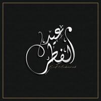 Arabic typography for Eid Mubarak, Eid ul fitr Mubarak. Vector illustration
