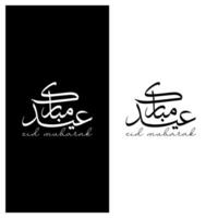 Eid Mubarak typography for Eid Mubarak, Eid ul fitr Mubarak. Black and White Vector illustration