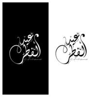 Eid Mubarak typography for Eid Mubarak, Eid ul fitr Mubarak. Black and White Vector illustration