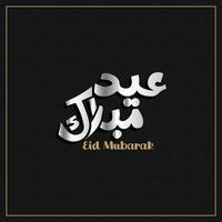 Arábica tipografía para eid mubarak, eid ul fitr mubarak. vector ilustración