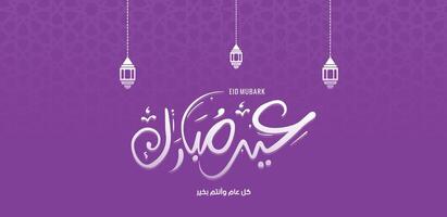 Eid mubarak calligraphy  greeting card vector