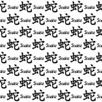 Seamless pattern with black Chinese hieroglyphs Snake. vector