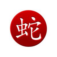 Chinese character for Year of the Snake on the red circle. Vector hieroglyph Snake icon