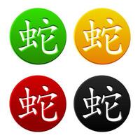 The set of Chinese characters for Year of the Snake is on the circle. Vector hieroglyph Snake icon