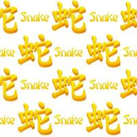 Seamless pattern with Golden Chinese hieroglyphs Snake. vector