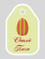 Note of cute easter egg label  illustration. Memo, paper, kindergarten, name tag, kid icon. Vector drawing.Russian language