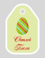 Note of cute easter egg label  illustration. Memo, paper, kindergarten, name tag, kid icon. Vector drawing.Russian language