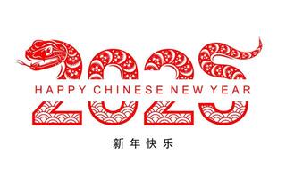 Happy chinese new year 2025 year of the snake paper cut style . vector