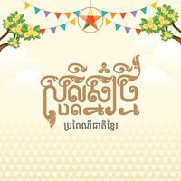 Happy Khmer New Year vector