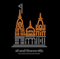 Shri Kashi Vishwanath Jyotirlinga temple illustration. vector