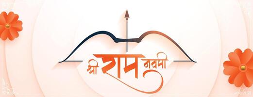 hindu religious shree ram navami diwas banner with bow and arrow vector