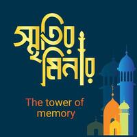 The Tower of memory Bangla Typography and Calligraphy design Bengali Lettering vector