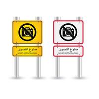 no photo sign design with arabic vector