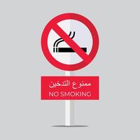 no smoking sign design with arabic vector