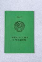Old birth certificate in the USSR - The inscription is in Russian. The document form is green. photo