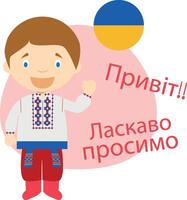 illustration of cartoon character saying hello and welcome in Ukrainian vector
