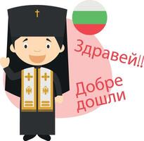 illustration of cartoon character saying hello and welcome in Bulgarian vector