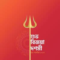 Happy Durga Puja greeting card Bangla typography vector