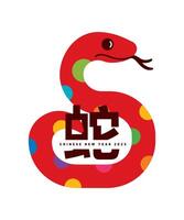 2025 Chinese New Year of the Snake pictogram greeting card concept. Happy New Year 2025 with colourful snake symbol vector