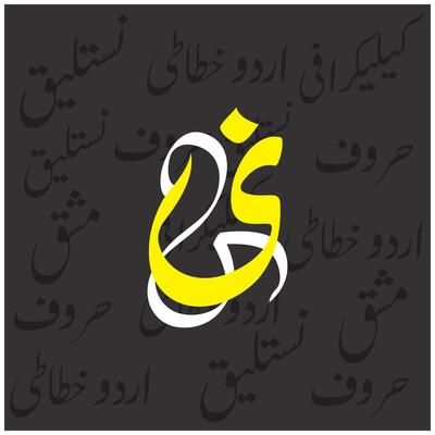 Urdu alphabets stylish yellow and white typography font on black background