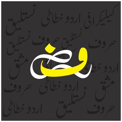Urdu alphabets stylish yellow and white typography font on black background