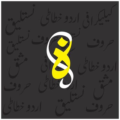 Urdu alphabets stylish yellow and white typography font on black background