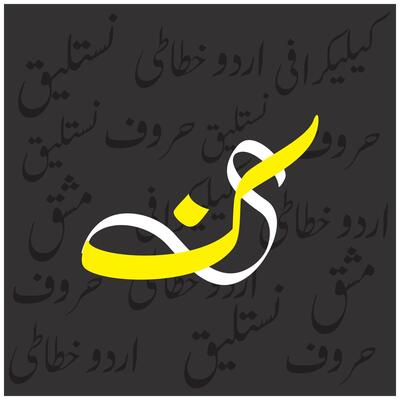 Urdu alphabets stylish yellow and white typography font on black background