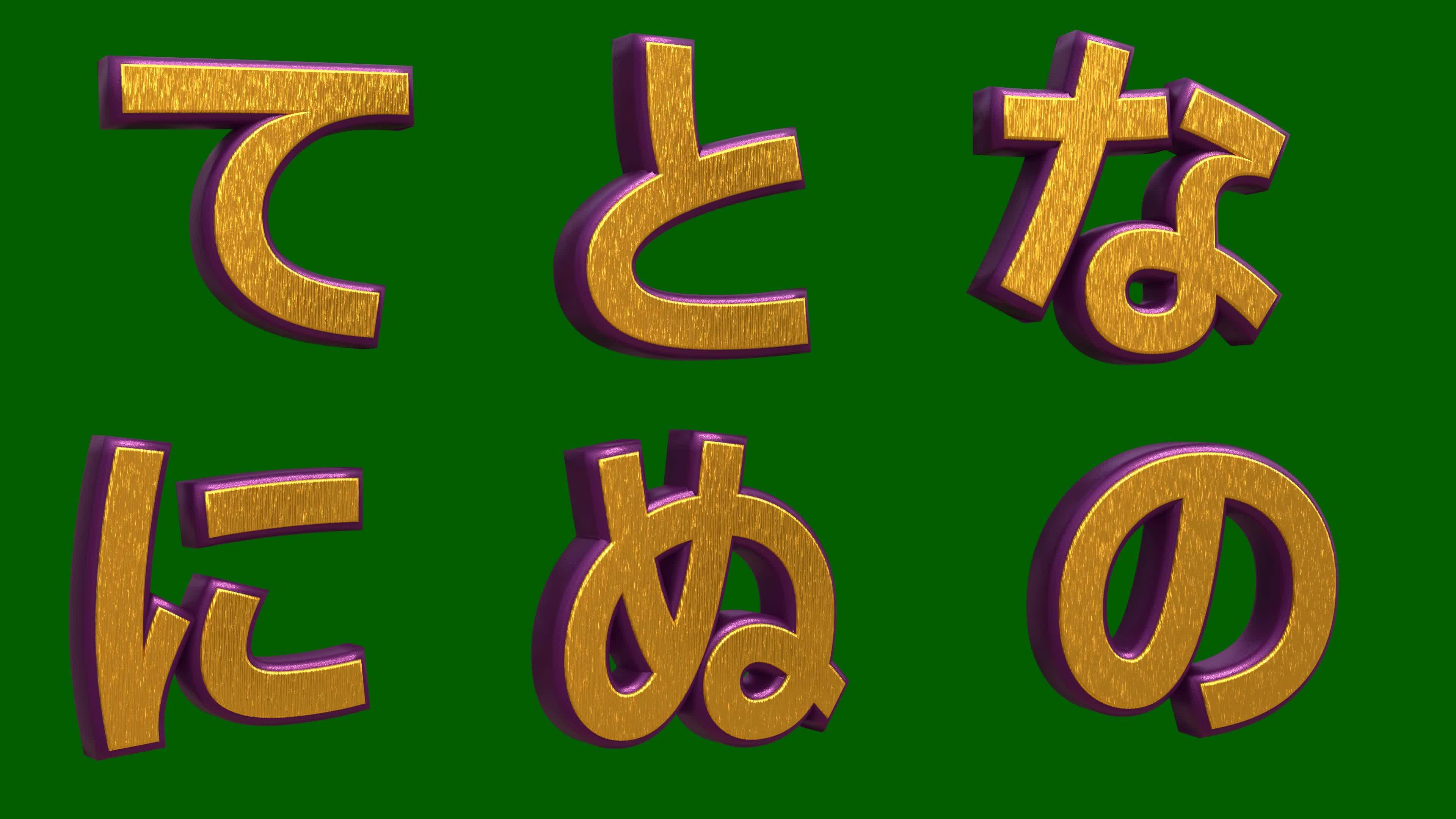 Six Japanese Alphabets in 3d rendering. Japanese hiragana kanji