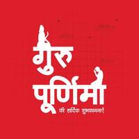 contento gurú purnima con hindi tipografía creativo indio festival modelo vector