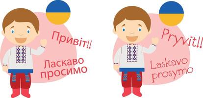 illustration of cartoon characters saying hello and welcome in Ukrainian and its transliteration into latin alphabet vector