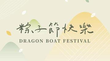 Chinese traditional Dragon Boat Festival. Text Happy Rice Dumpling festival handwriting title greetings material. vector