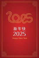 greeting card, chinese new year, template vertical 2025 golden snake on background vector