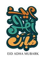 Translation Eid adha mubarak in Arabic language handwritten modern font eid greeting symbol logo design creative idea for a signature or stamp design typography vector