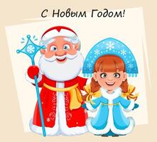 Russian Father Frost and Snegurochka Snow Maiden vector